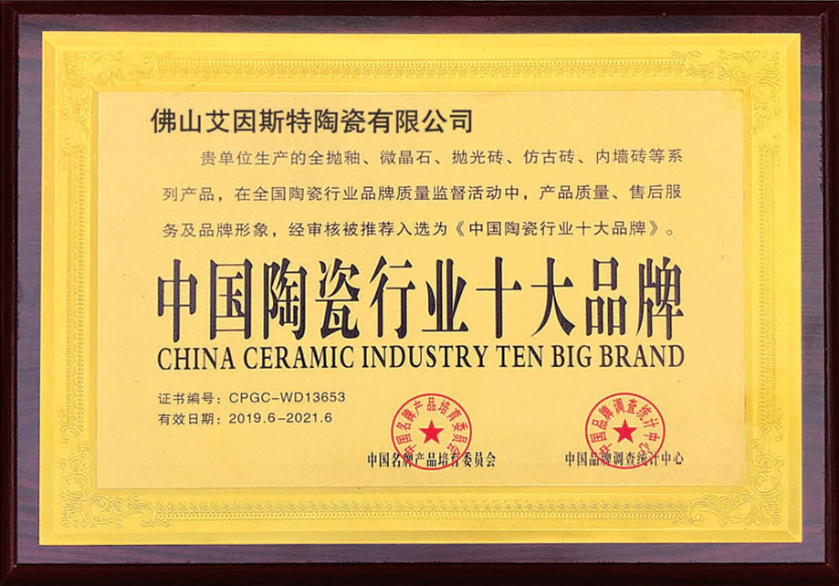 中國(guó)陶瓷行業(yè)十大品牌